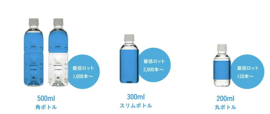 200~500mlボトル