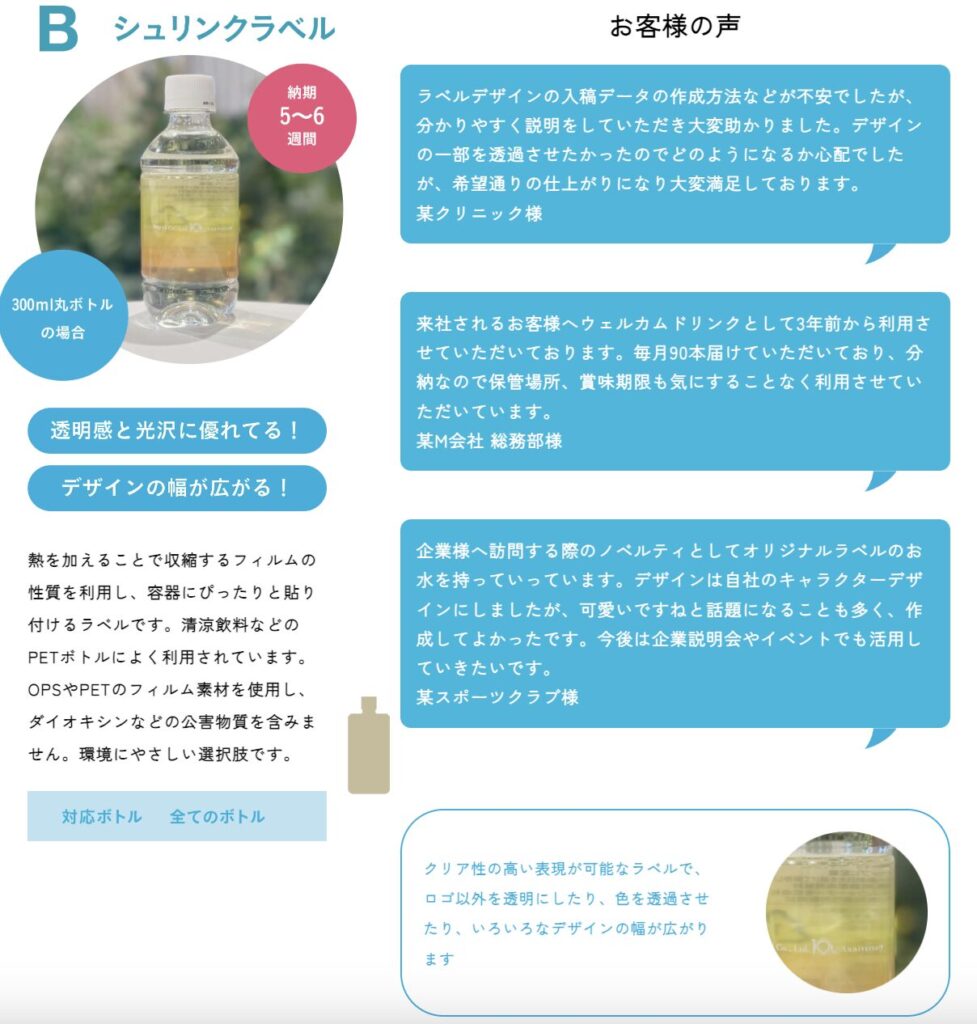 シュリンクラベル