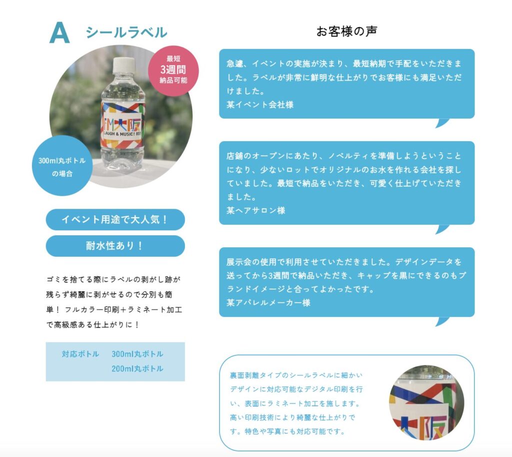 シールラベル