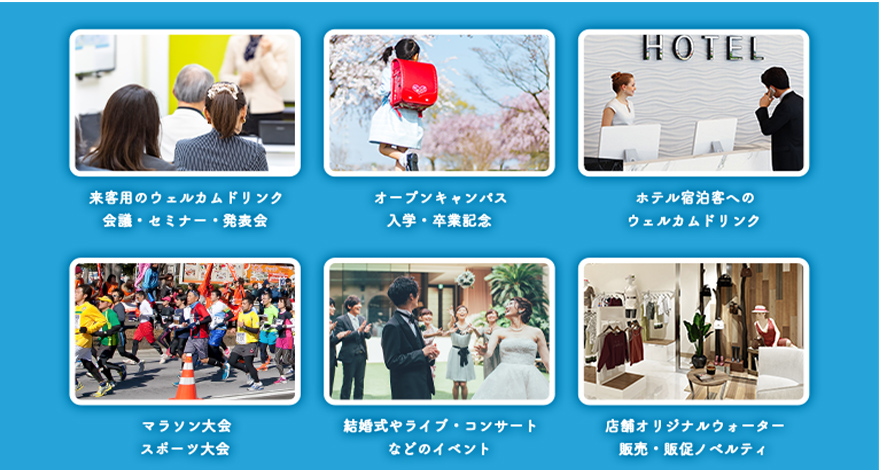 オリジナルペットボトル利用事例