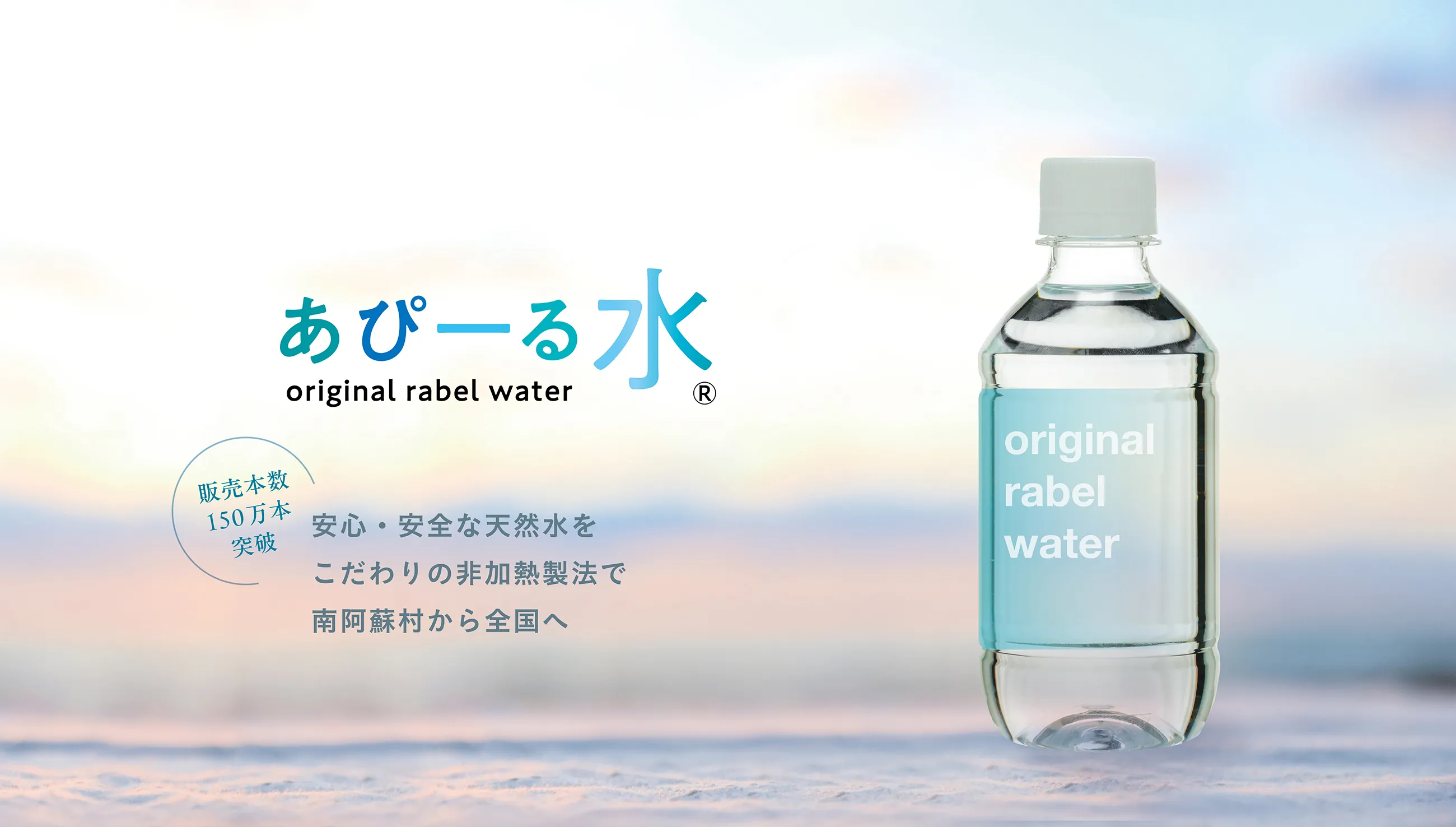 あぴーる水
