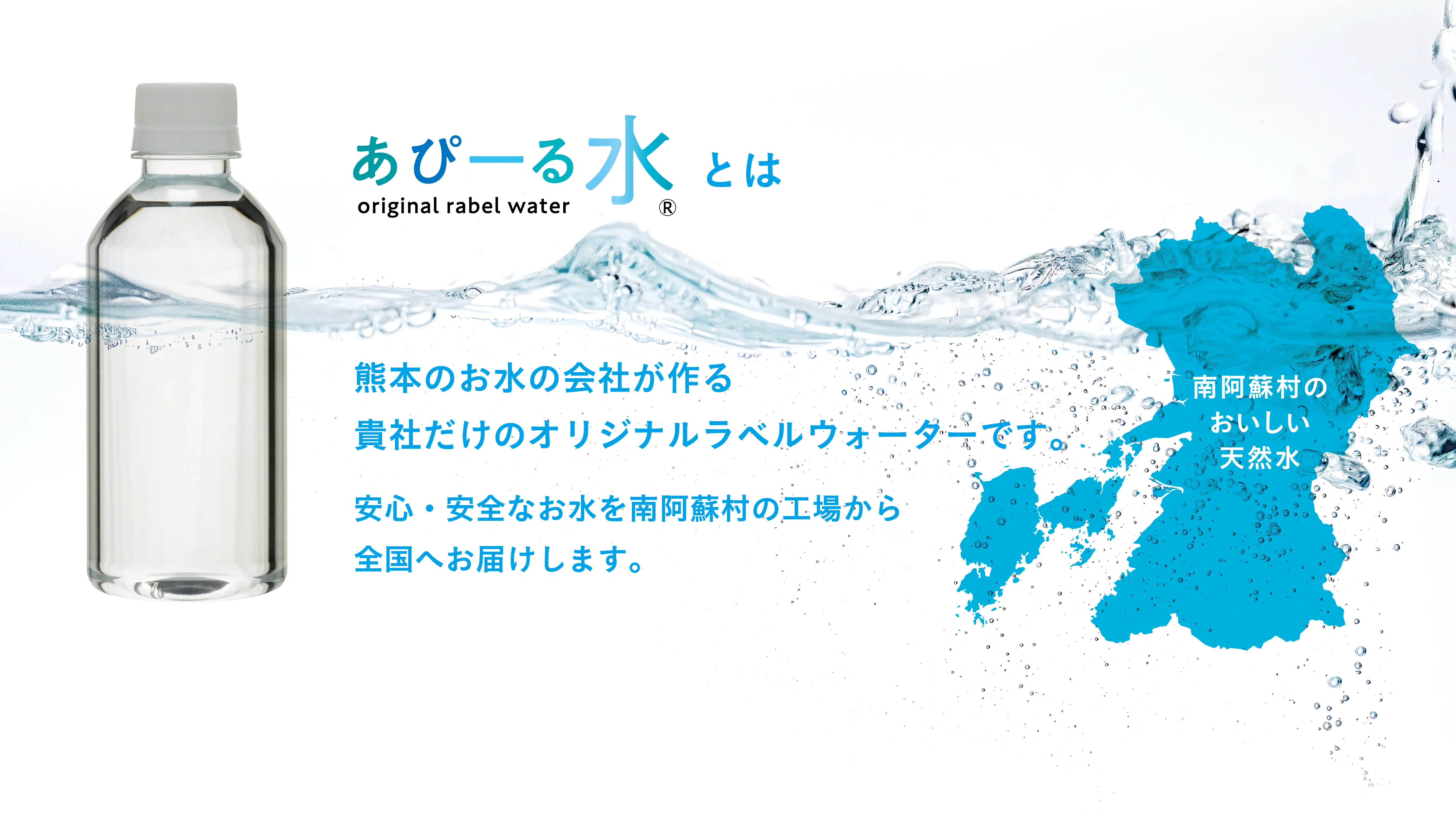 あぴーる水とは