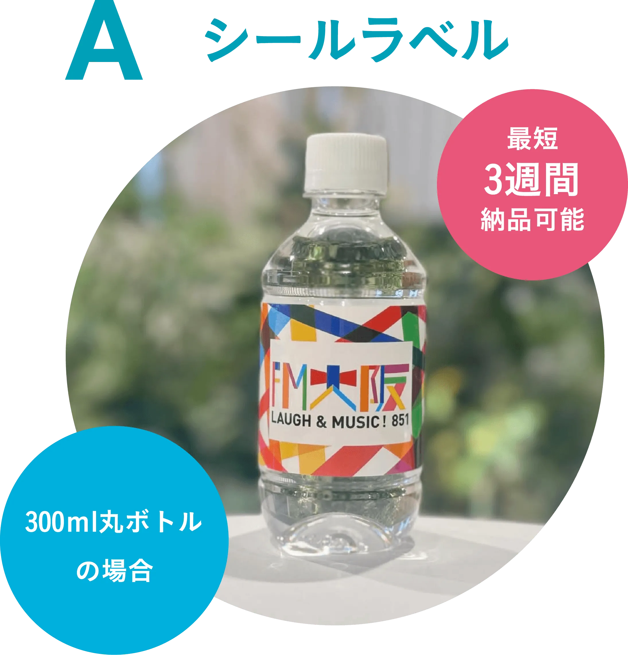 シールラベル